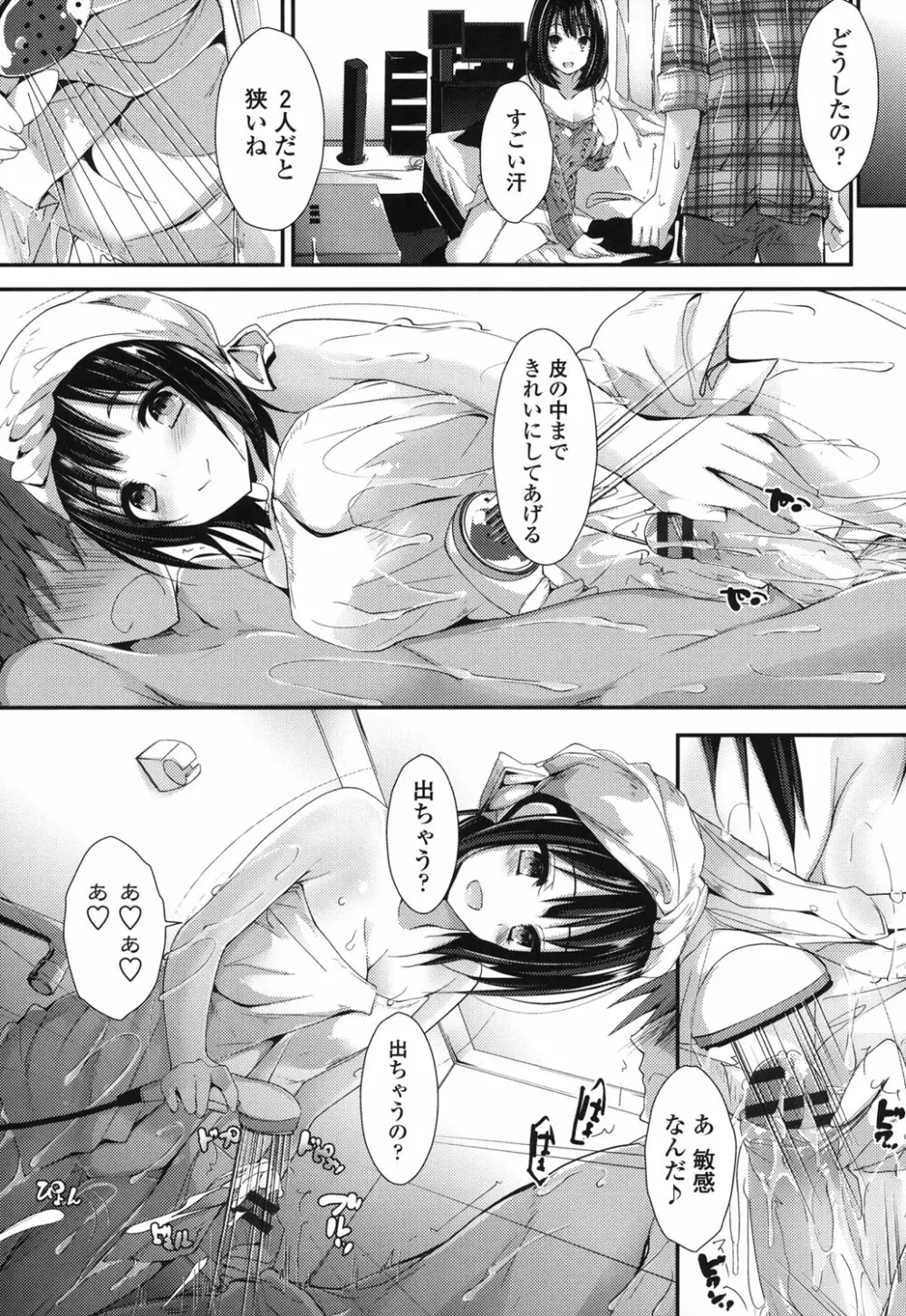 めぐみのおしごと Page.74
