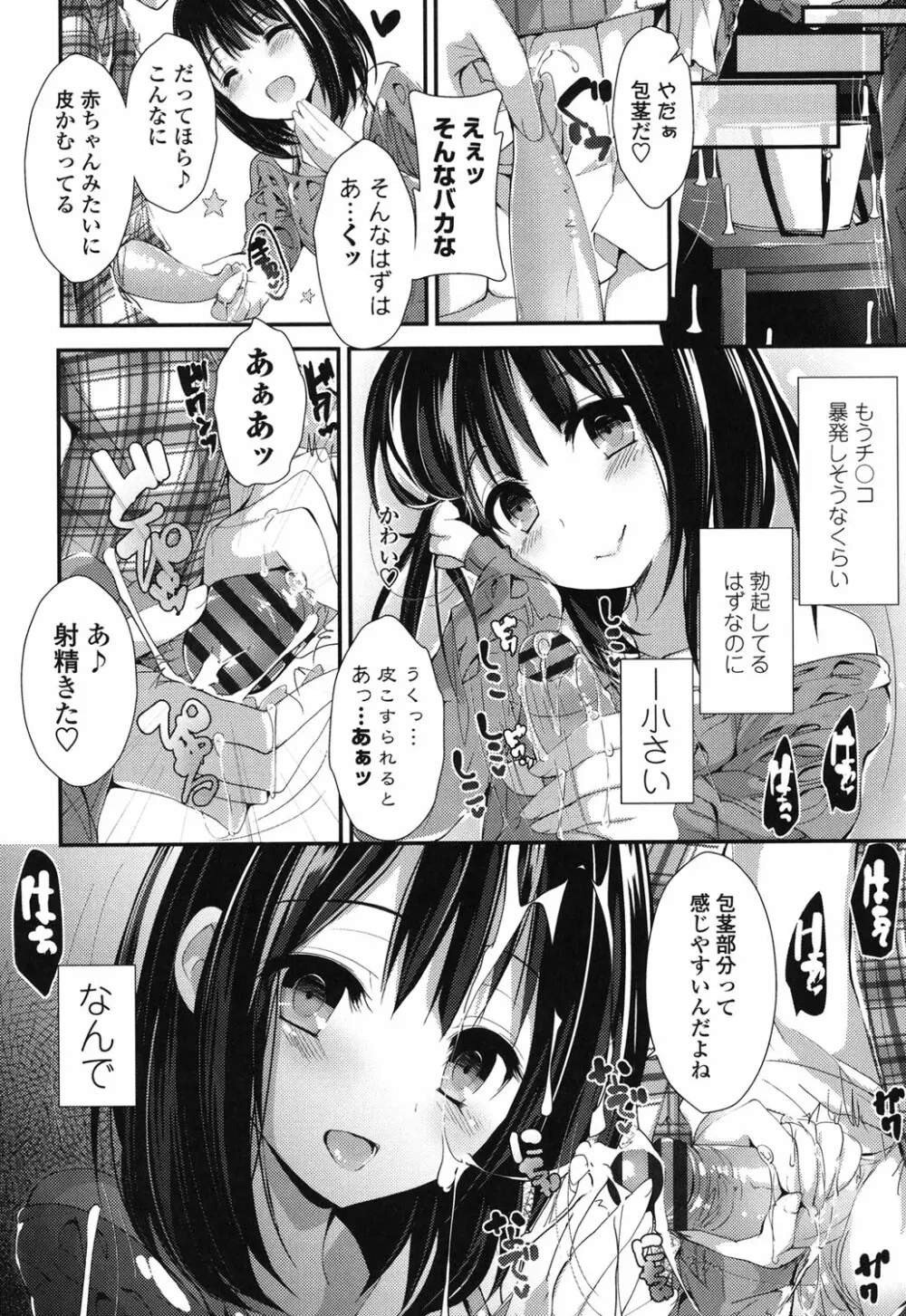 めぐみのおしごと Page.75