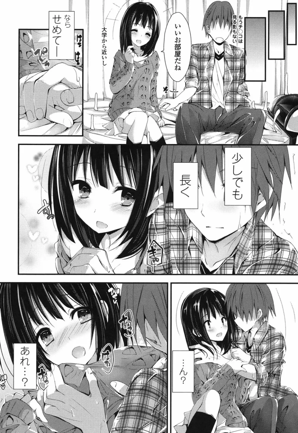 めぐみのおしごと Page.77