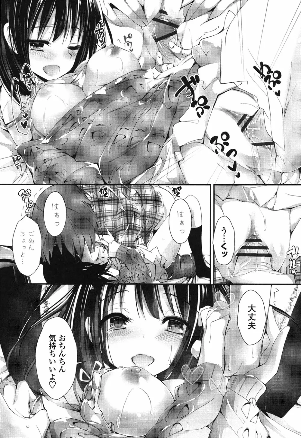 めぐみのおしごと Page.80