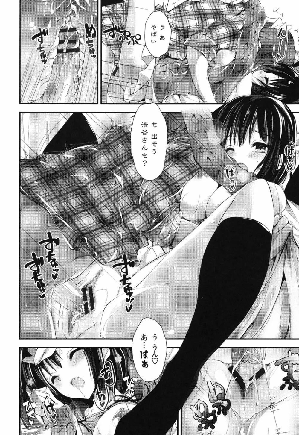 めぐみのおしごと Page.83