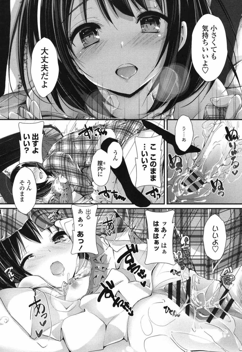 めぐみのおしごと Page.85