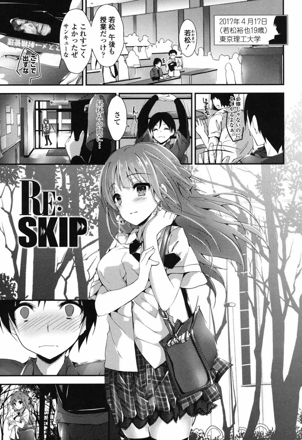 めぐみのおしごと Page.88