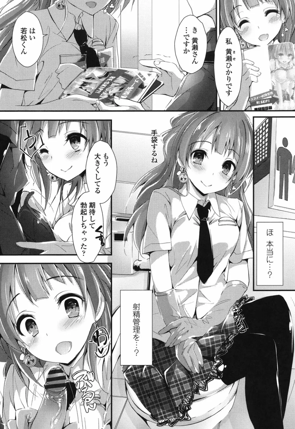 めぐみのおしごと Page.90