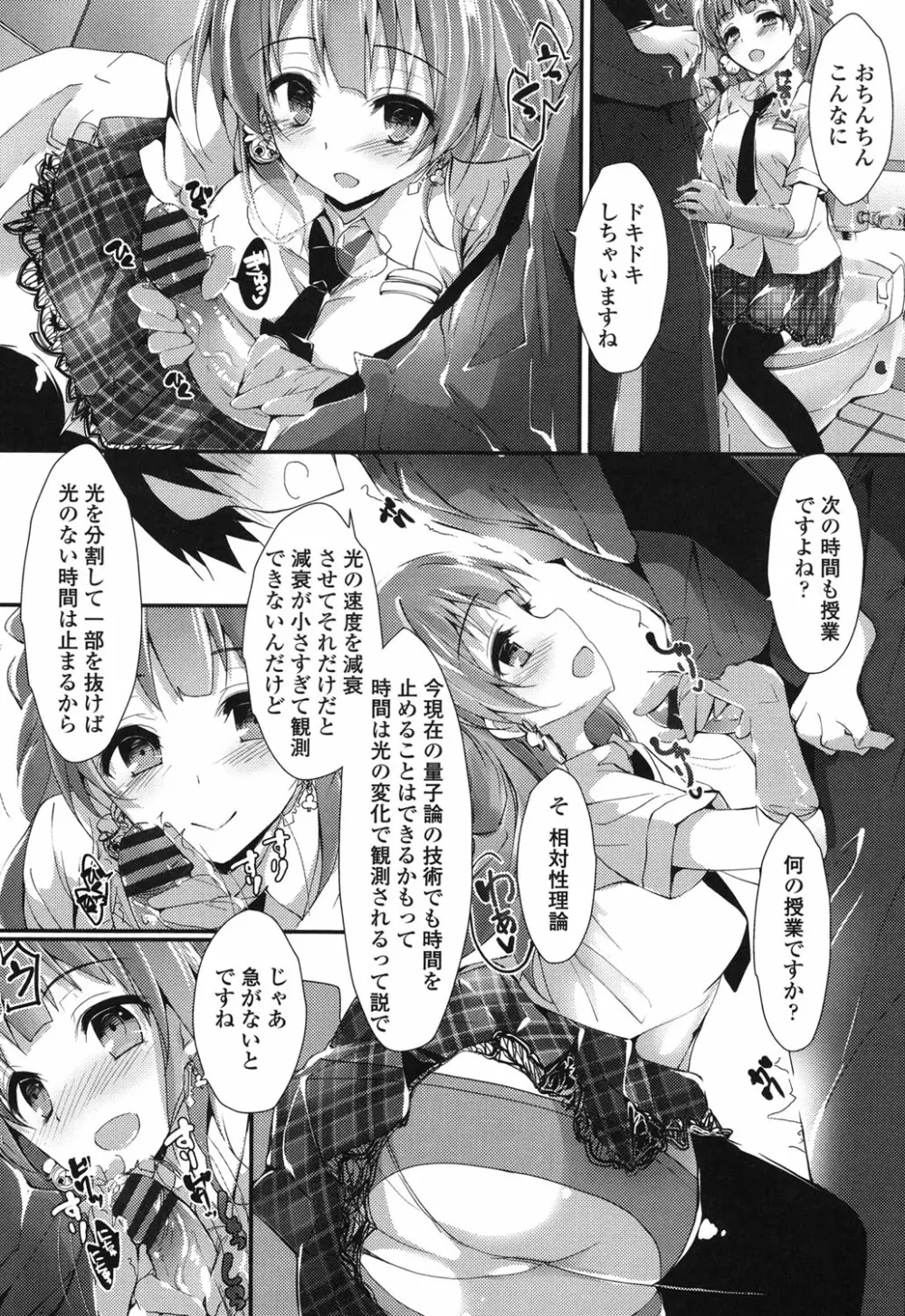 めぐみのおしごと Page.91