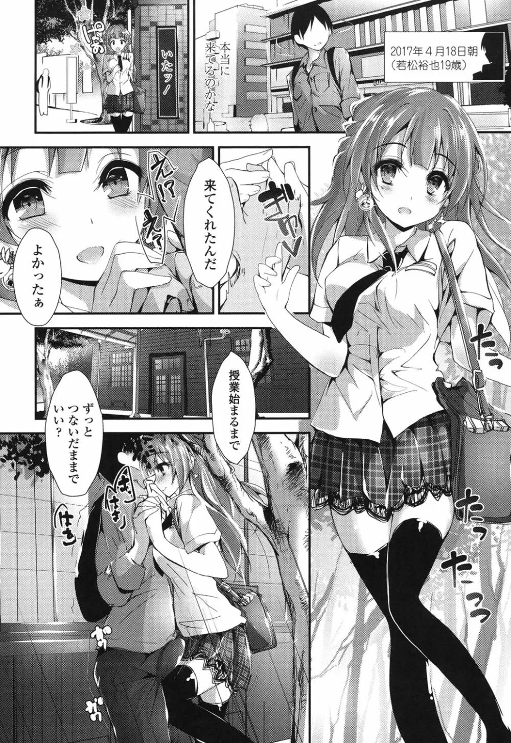 めぐみのおしごと Page.93