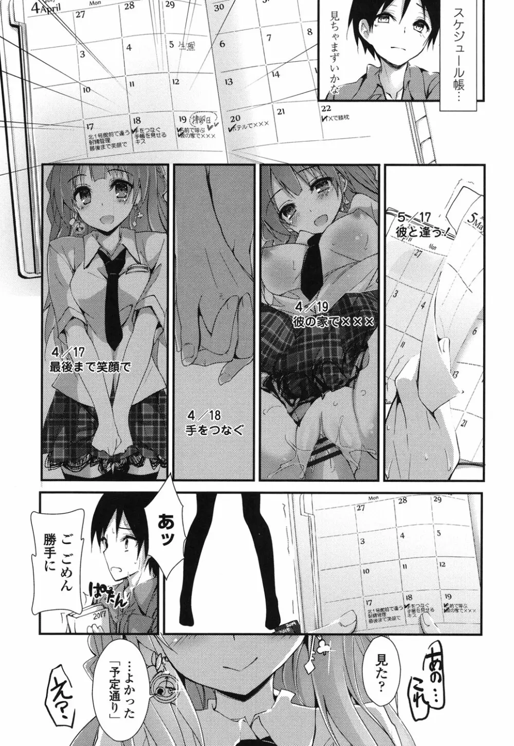 めぐみのおしごと Page.96