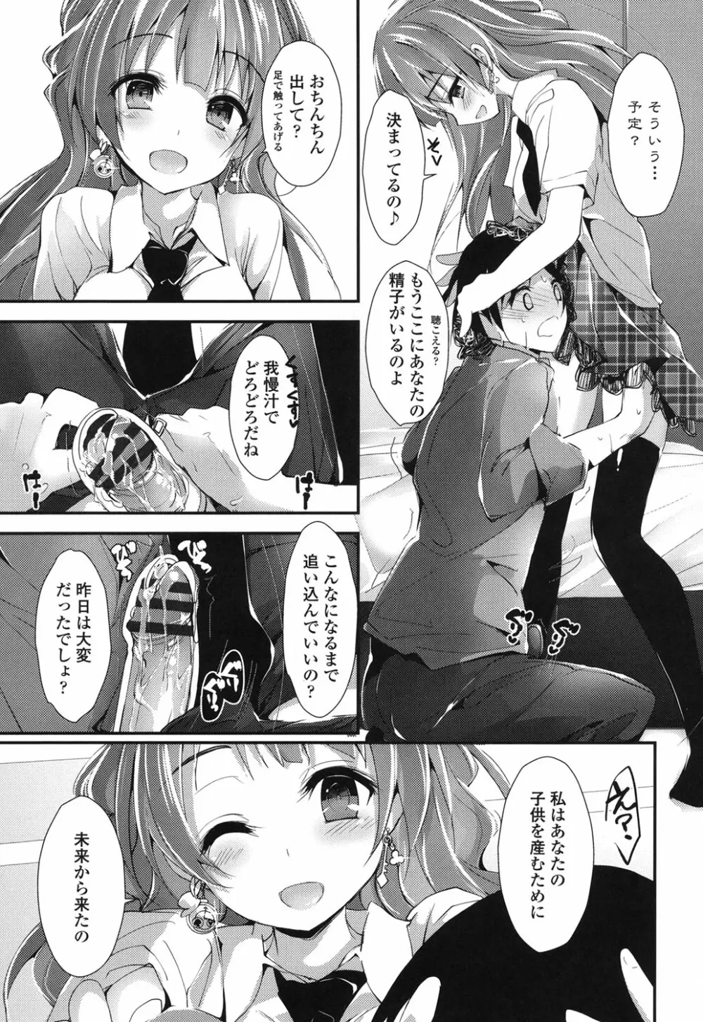 めぐみのおしごと Page.98
