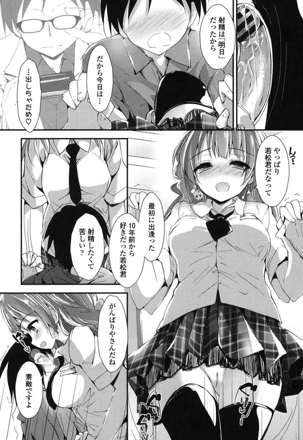 めぐみのおしごと Page.99
