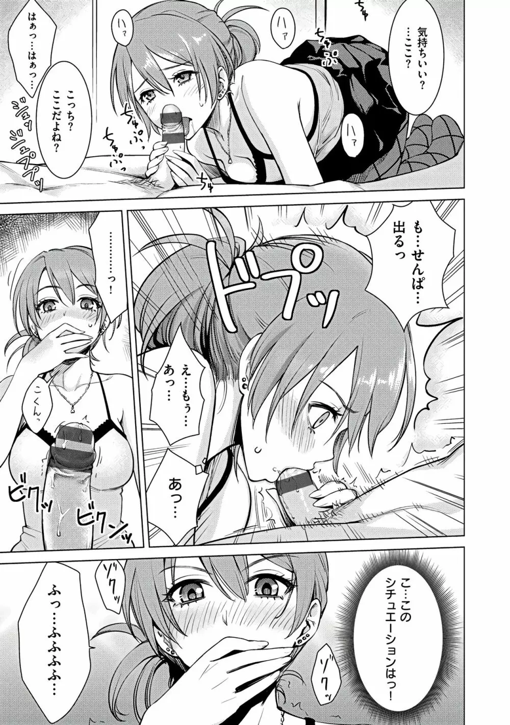 おんなのこのおうちえっち Page.101