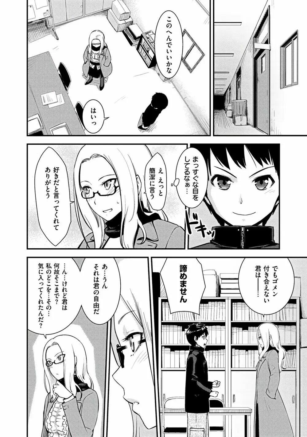 おんなのこのおうちえっち Page.112