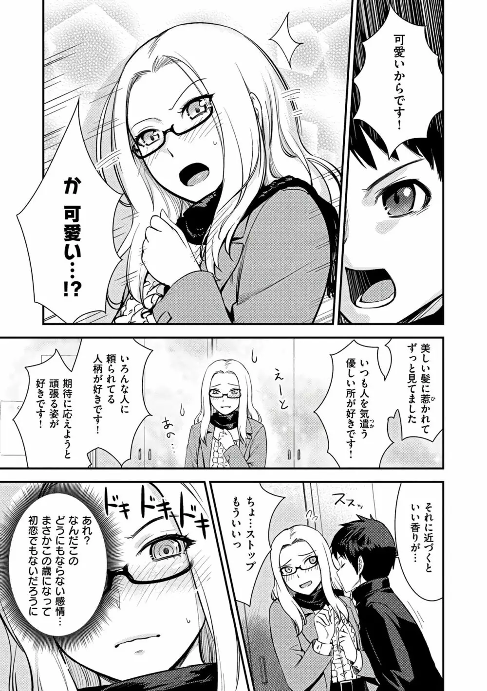 おんなのこのおうちえっち Page.113