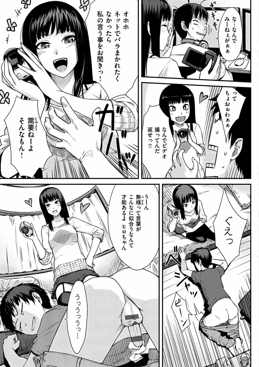 おんなのこのおうちえっち Page.127