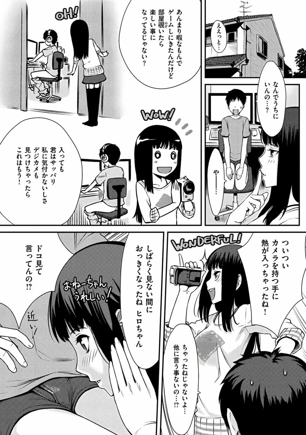 おんなのこのおうちえっち Page.128