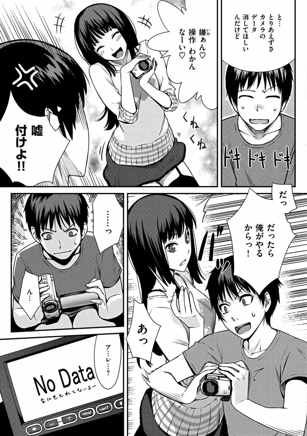 おんなのこのおうちえっち Page.129