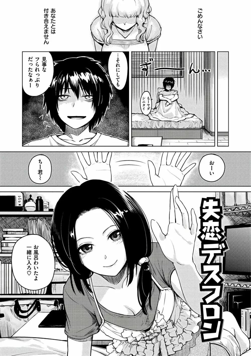 おんなのこのおうちえっち Page.143