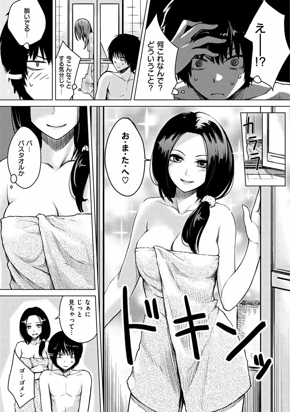 おんなのこのおうちえっち Page.145