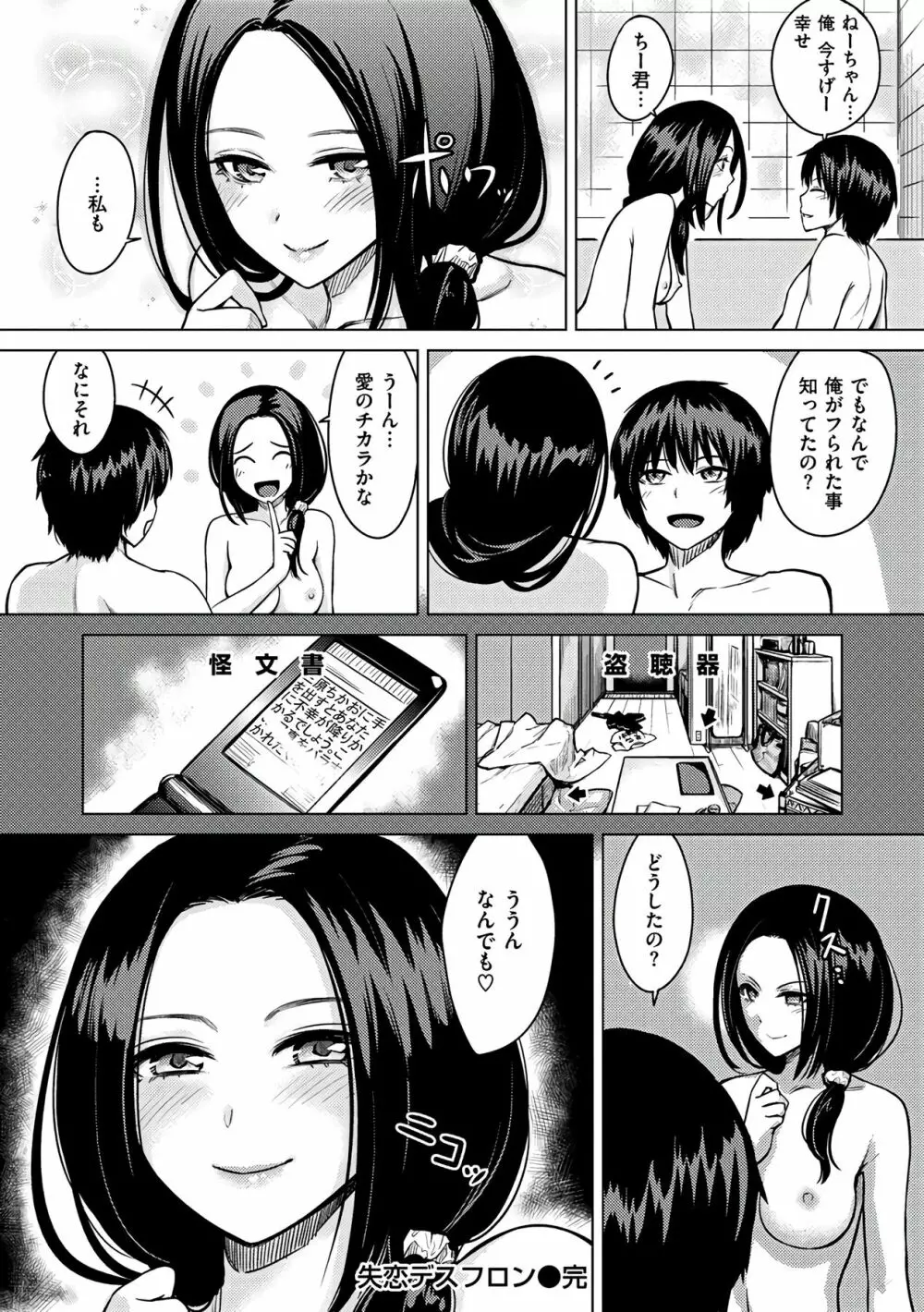 おんなのこのおうちえっち Page.158