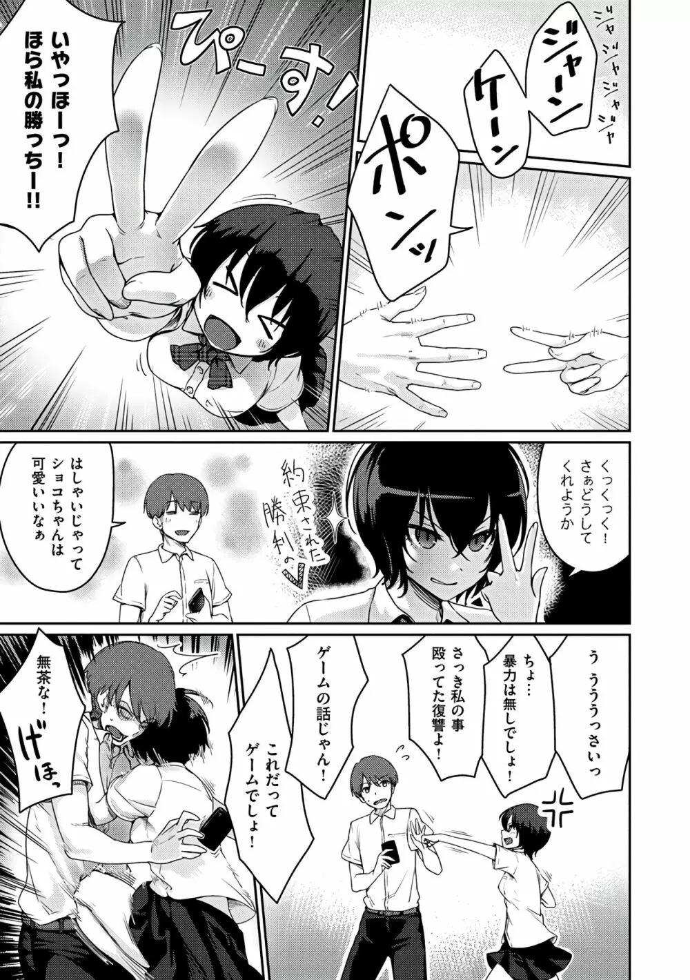 おんなのこのおうちえっち Page.25