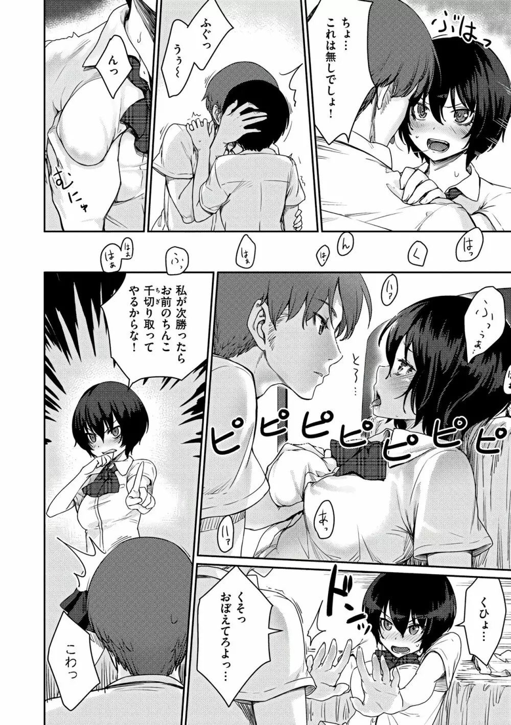 おんなのこのおうちえっち Page.28