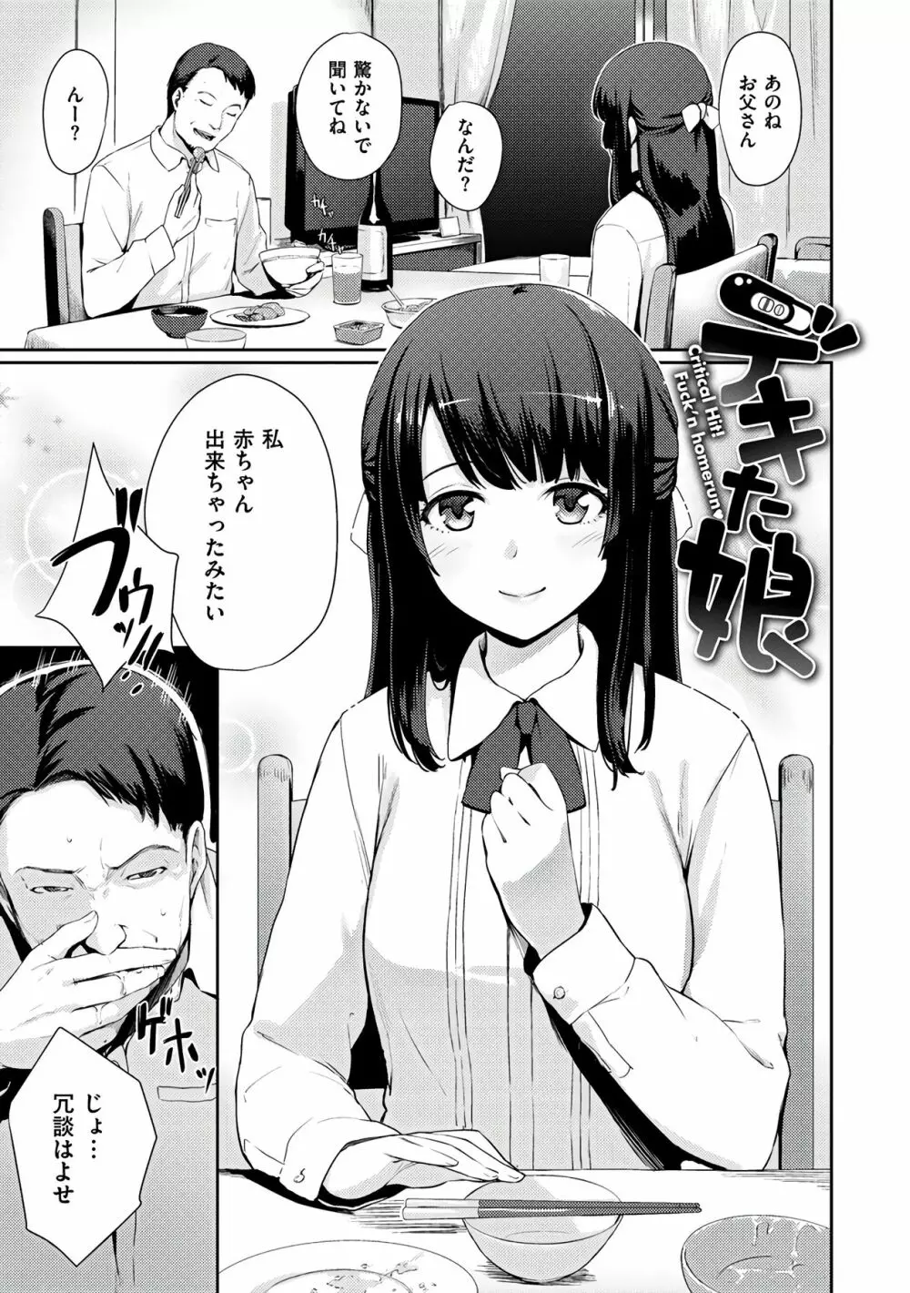 おんなのこのおうちえっち Page.39