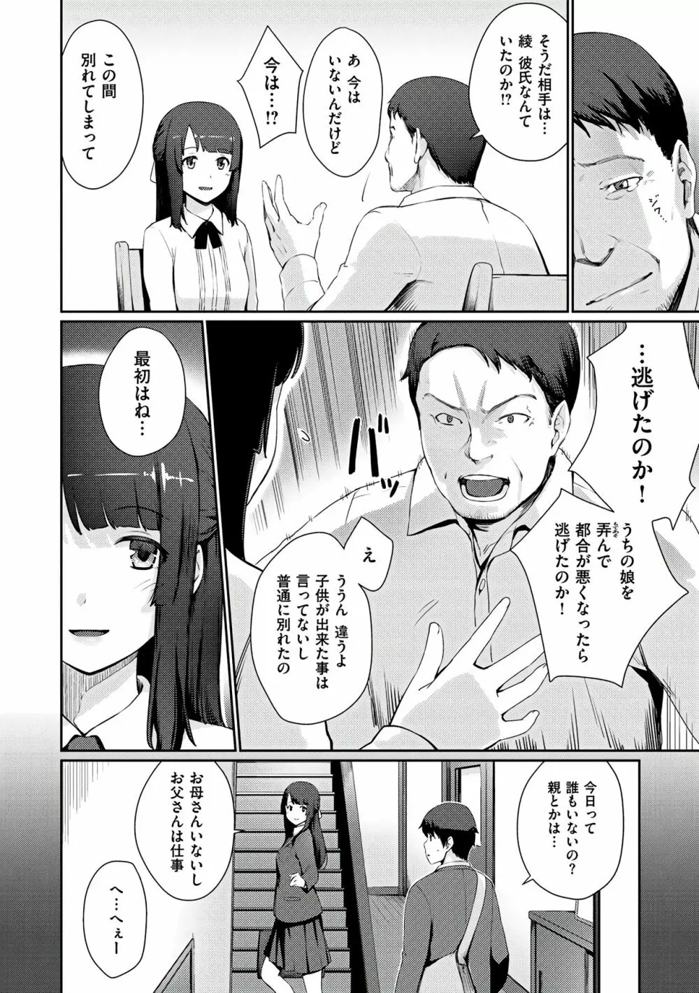 おんなのこのおうちえっち Page.42