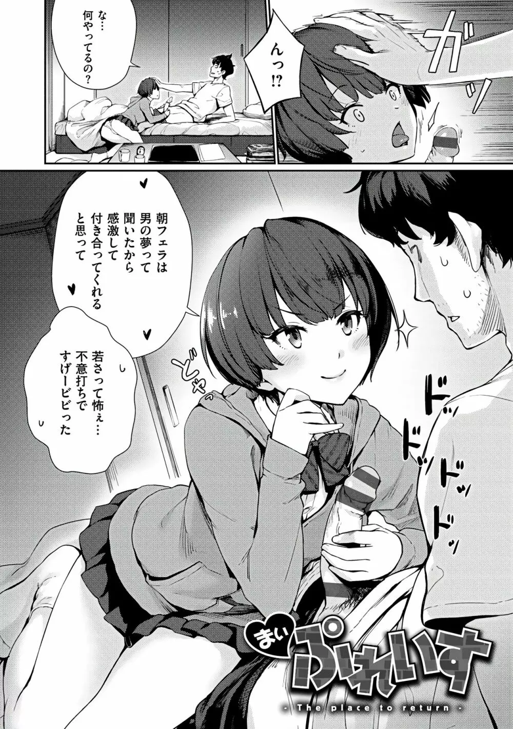 おんなのこのおうちえっち Page.58