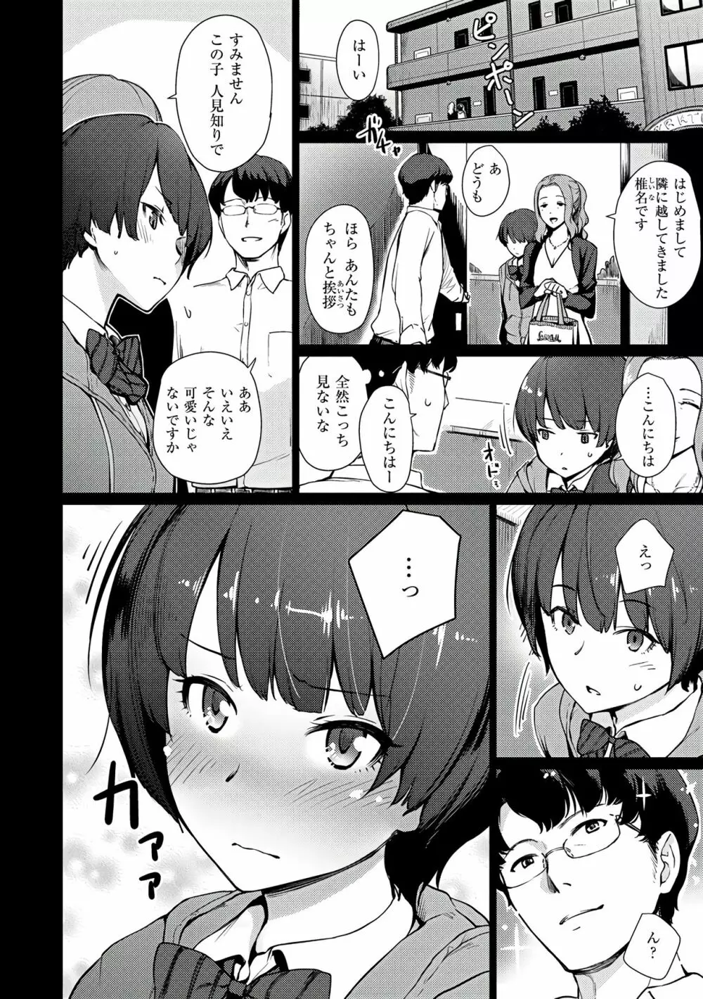 おんなのこのおうちえっち Page.60