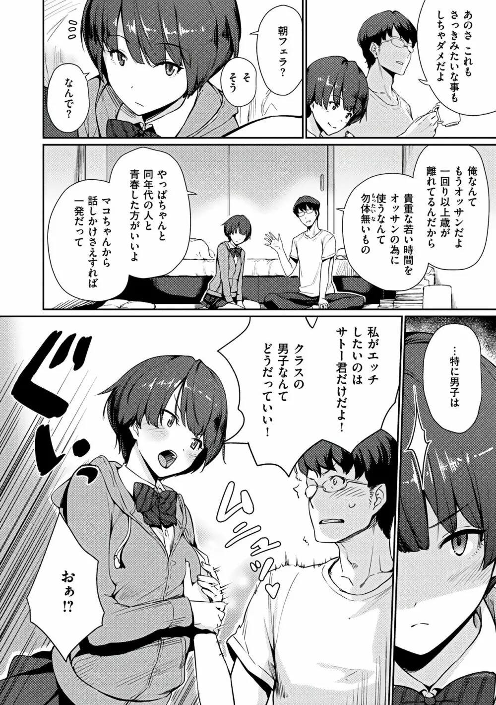 おんなのこのおうちえっち Page.62