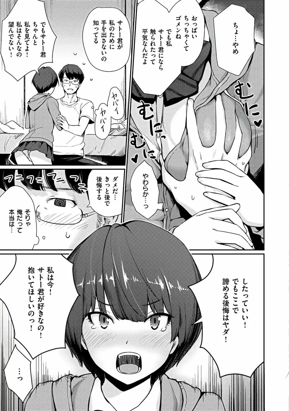 おんなのこのおうちえっち Page.63