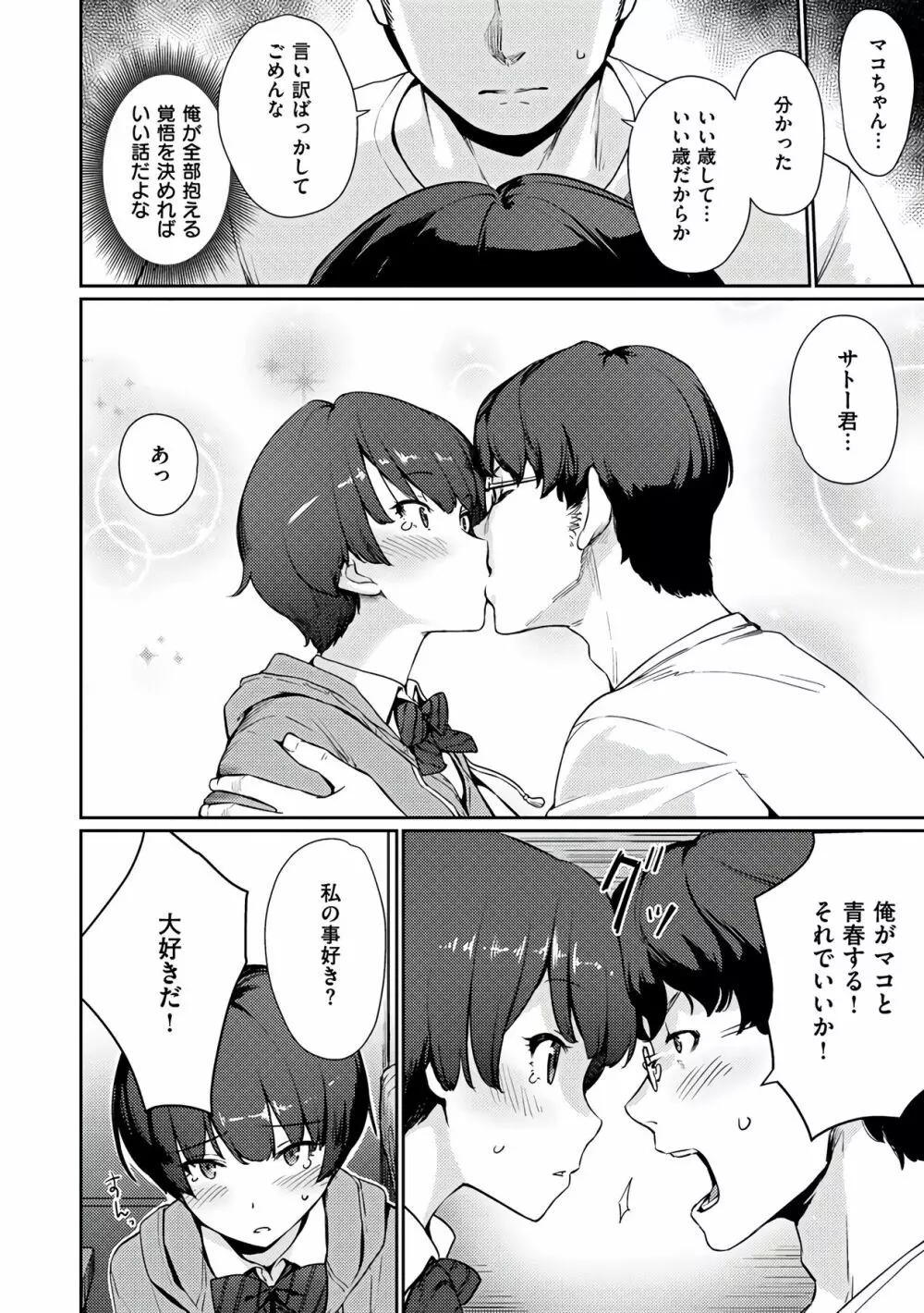 おんなのこのおうちえっち Page.64