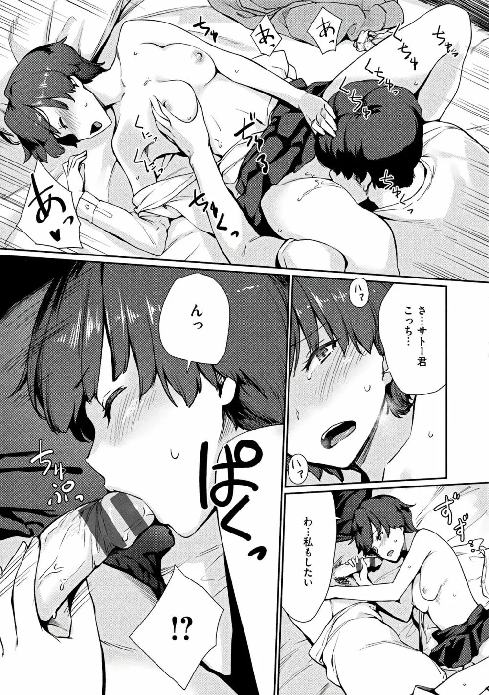 おんなのこのおうちえっち Page.69