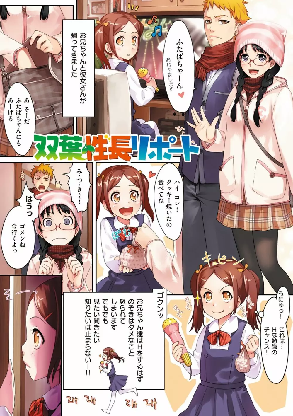 おんなのこのおうちえっち Page.7