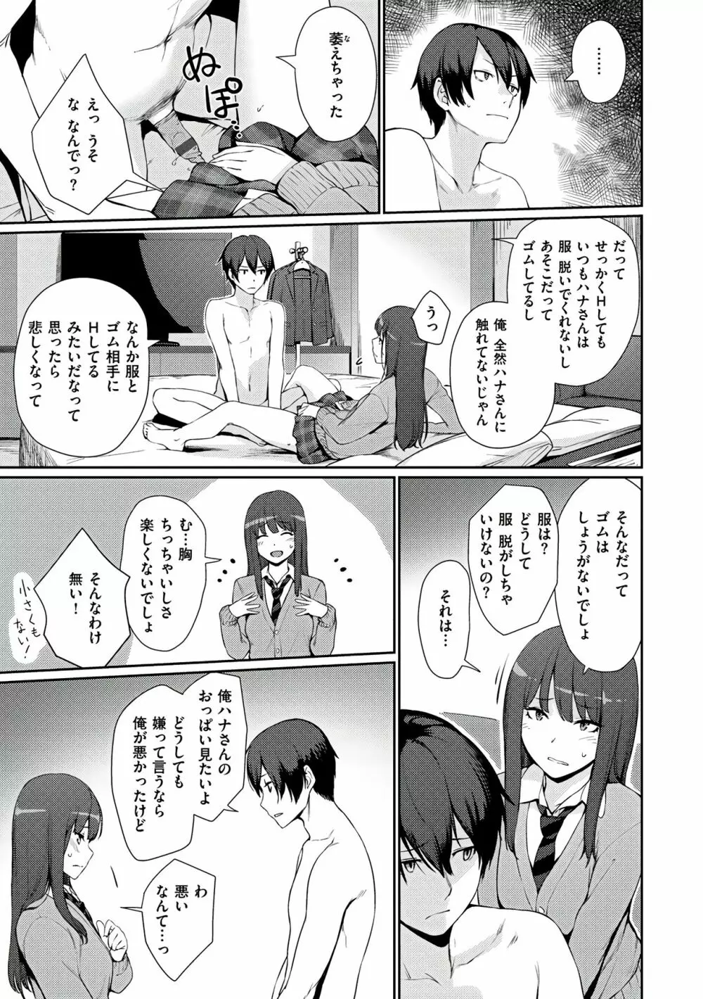 おんなのこのおうちえっち Page.79