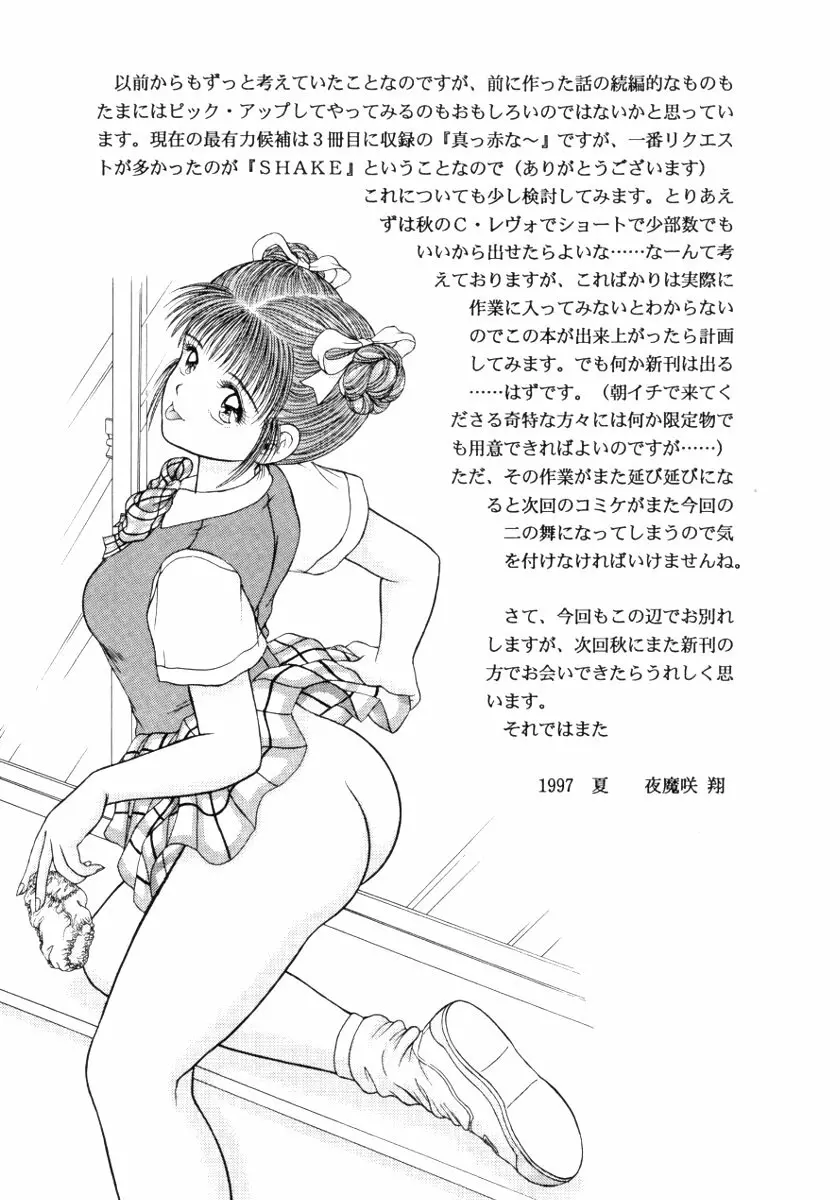 刹那 Page.22