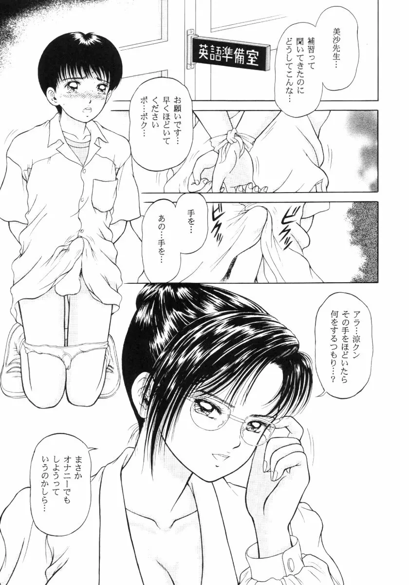 刹那 Page.6