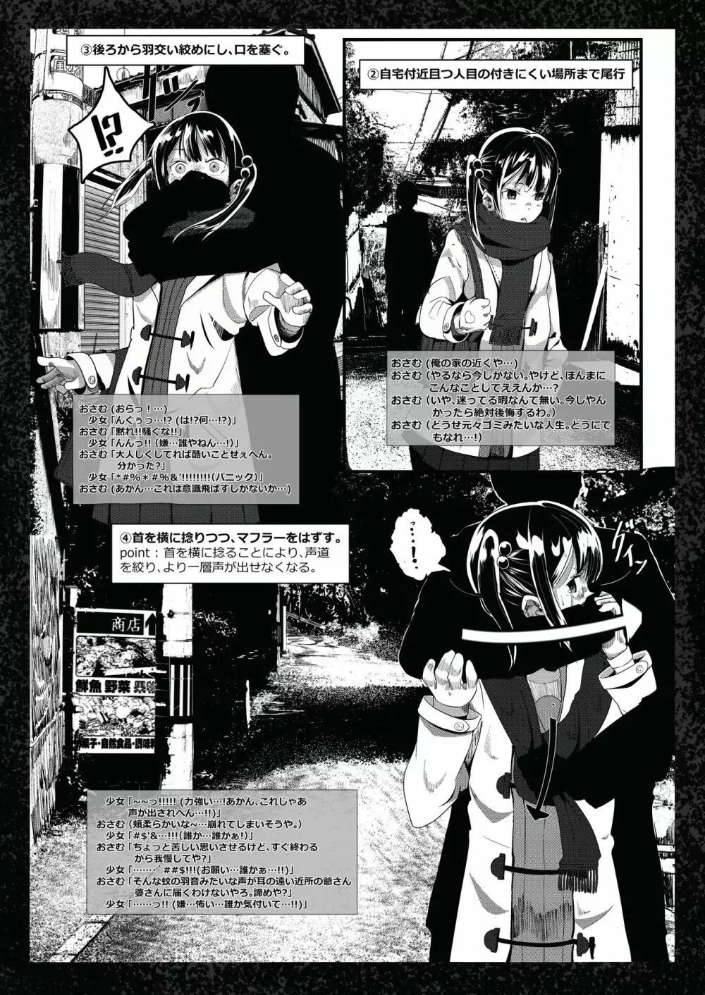 美少女捕縛本 Page.6