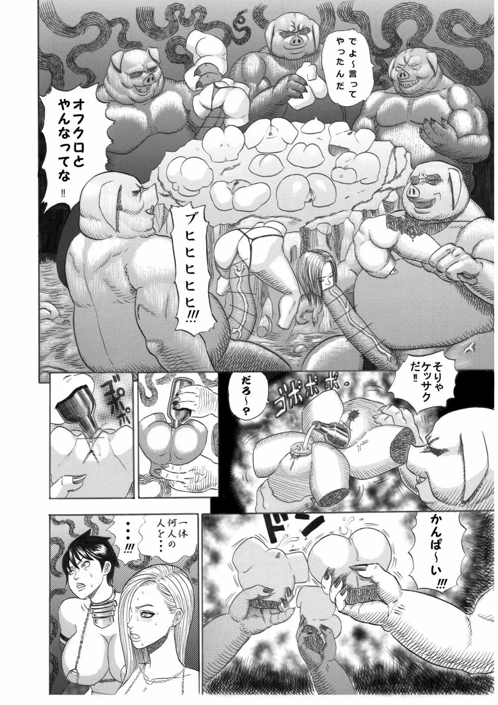 豚人間の洞窟 前篇 Page.20