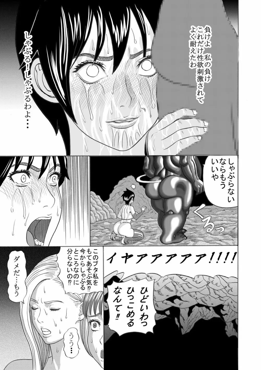 豚人間の洞窟 前篇 Page.29