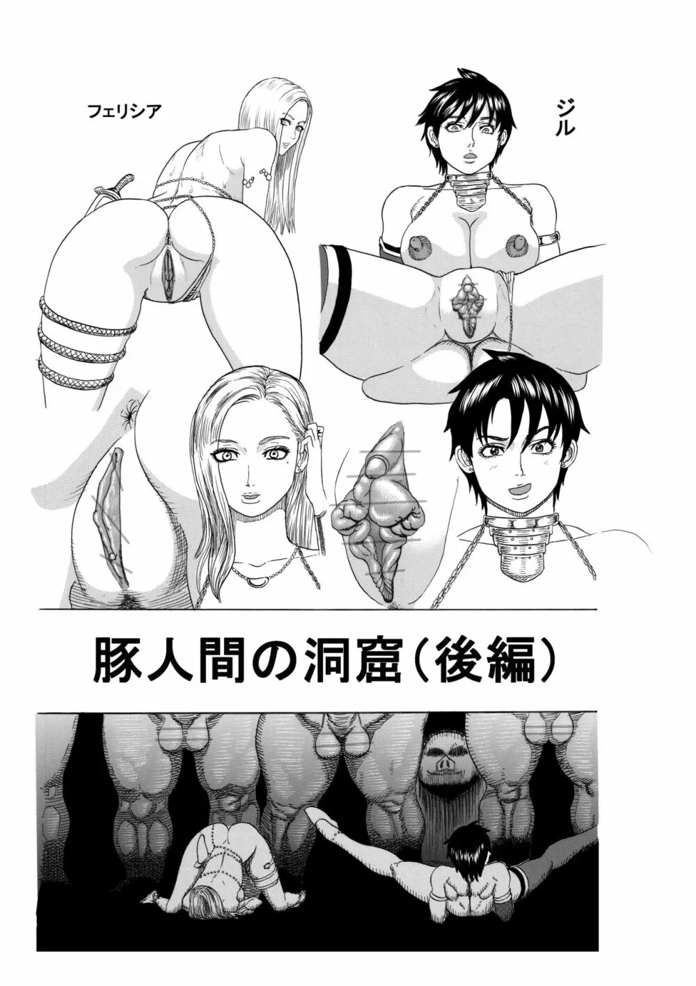 豚人間の洞窟 後編 Page.2