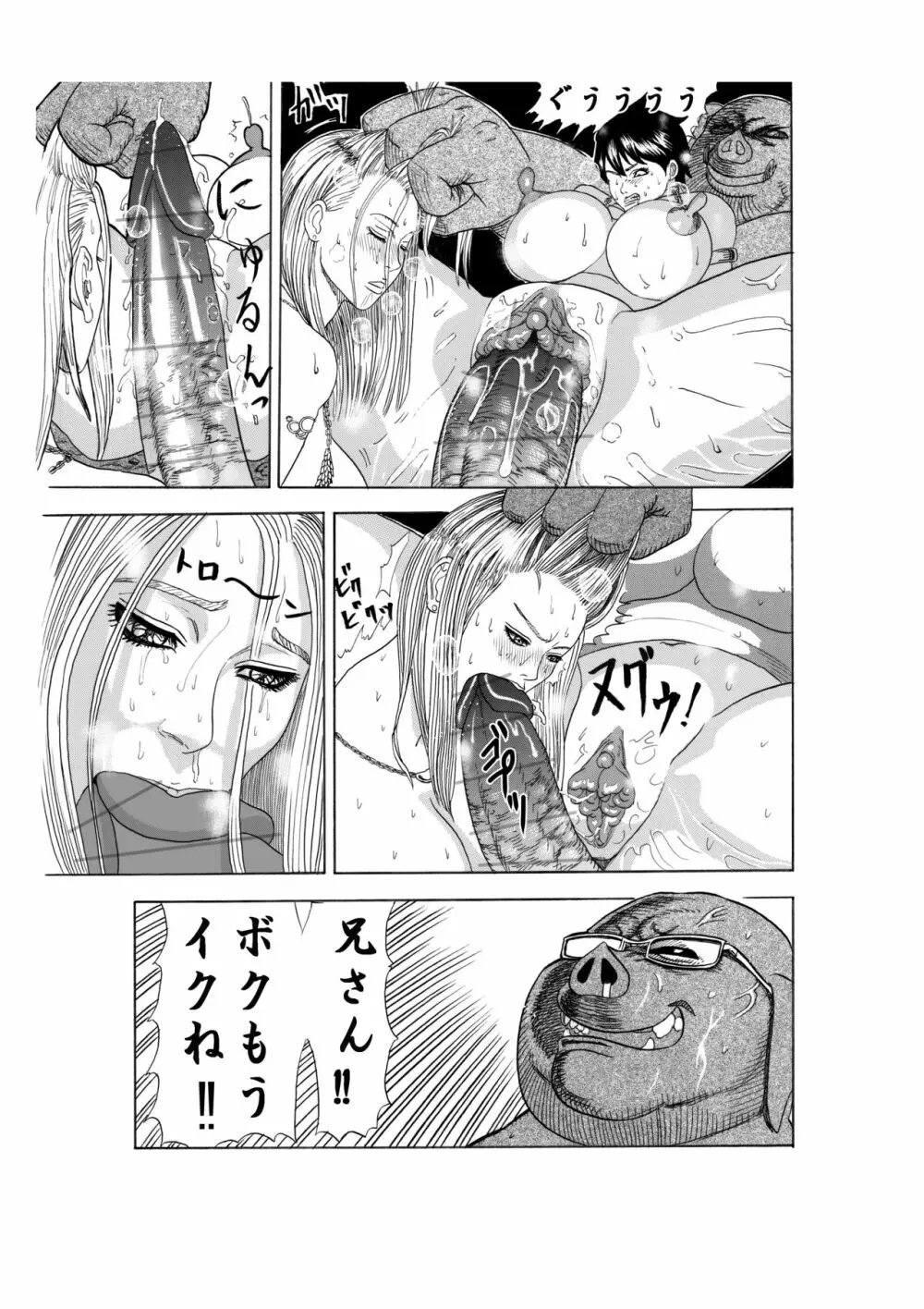 豚人間の洞窟 後編 Page.27