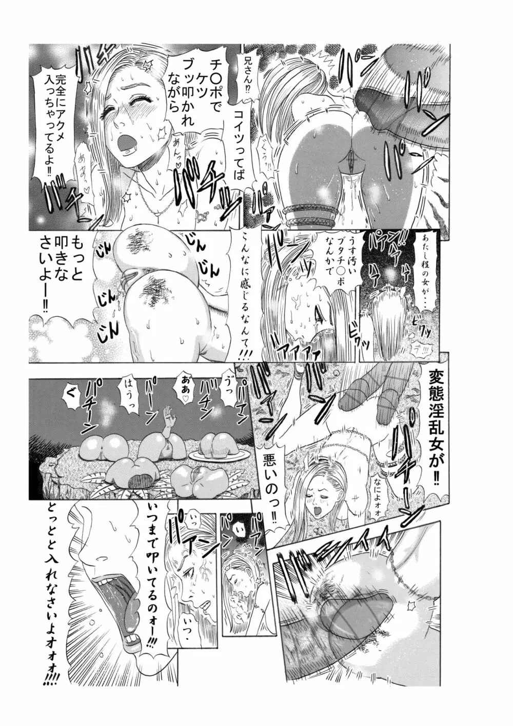 豚人間の洞窟 後編 Page.31