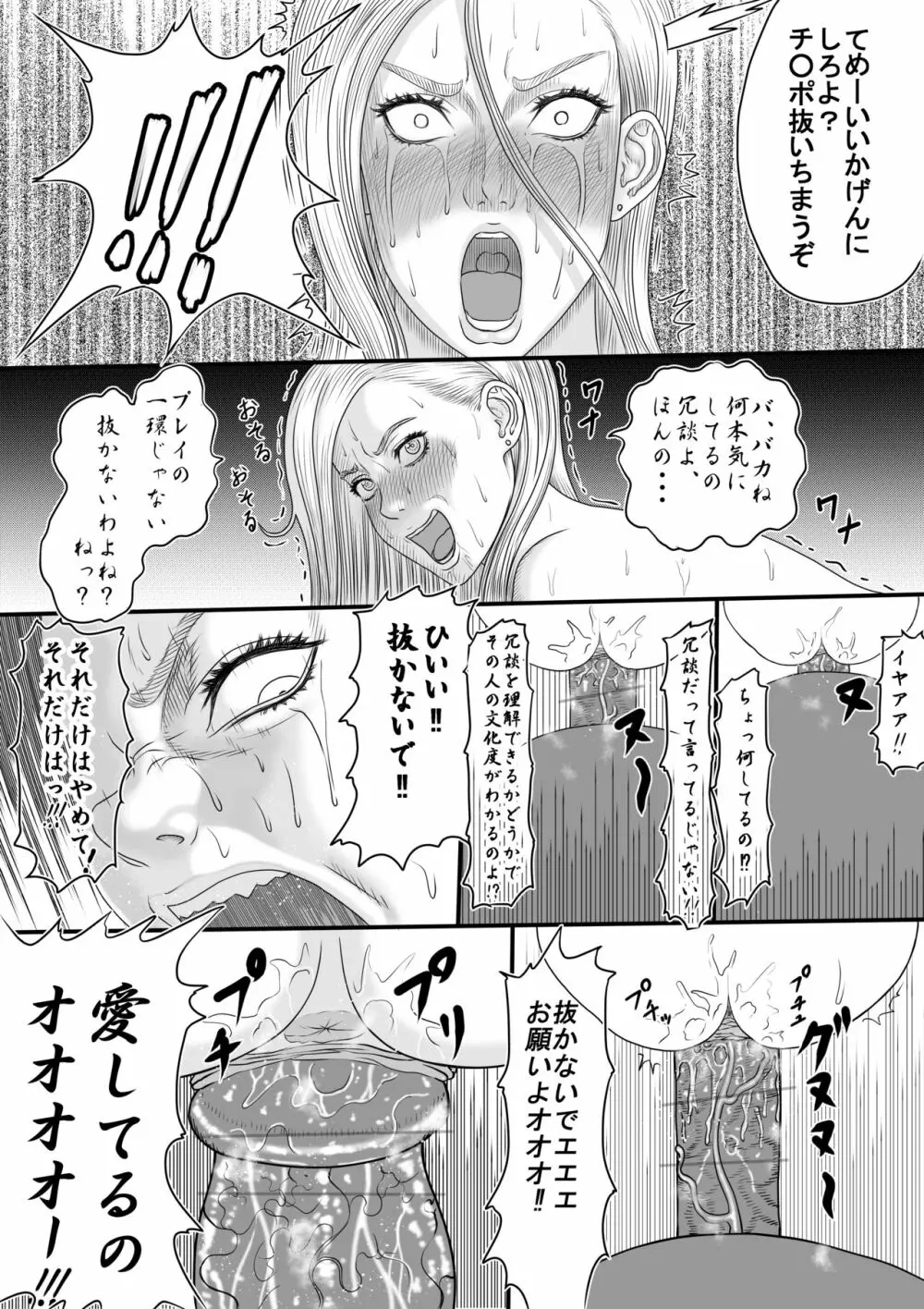 豚人間の洞窟 後編 Page.35