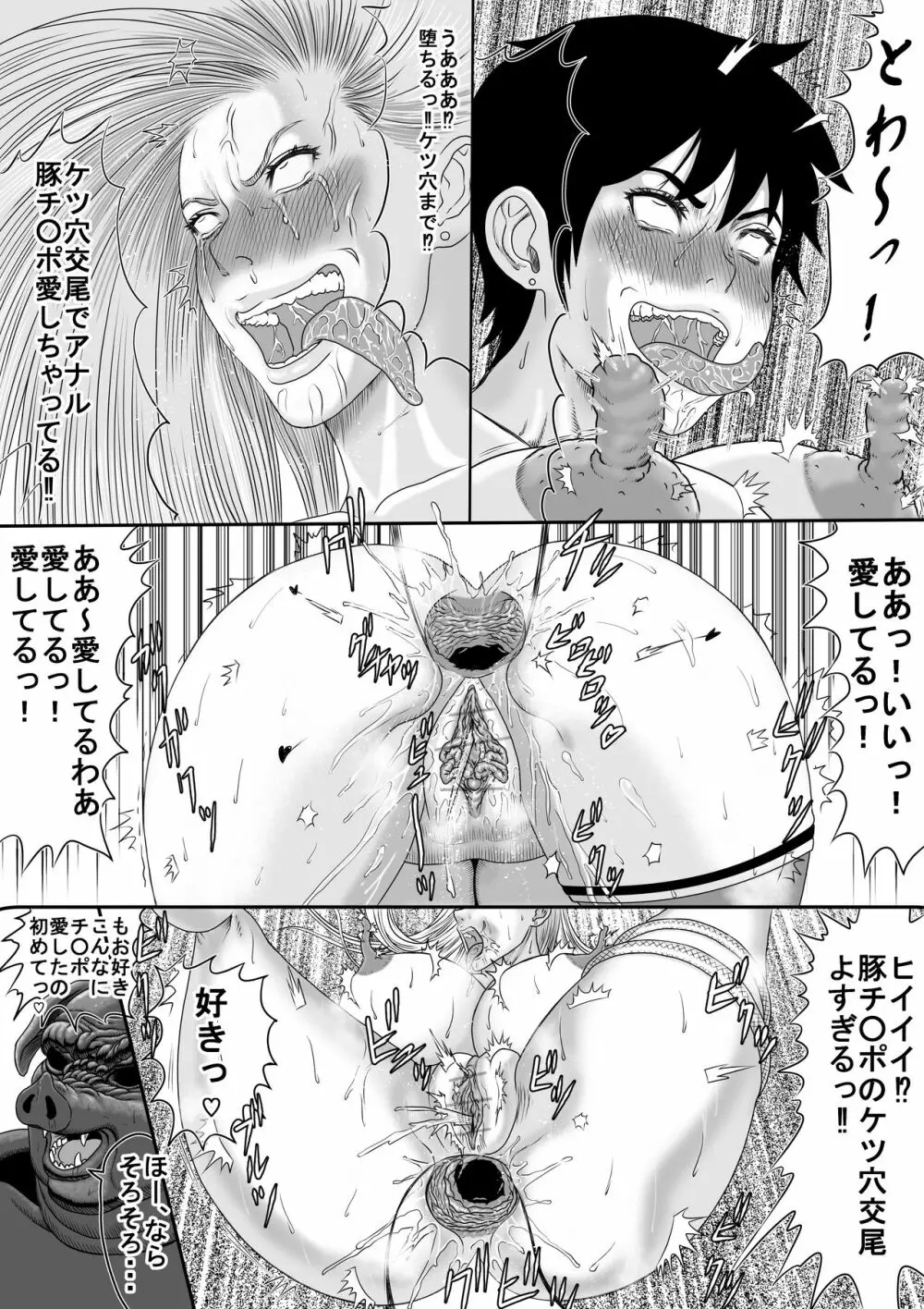 豚人間の洞窟 後編 Page.38