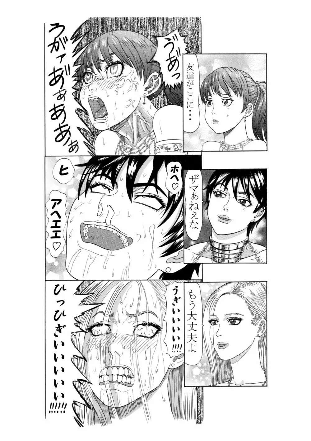 豚人間の洞窟 後編 Page.66