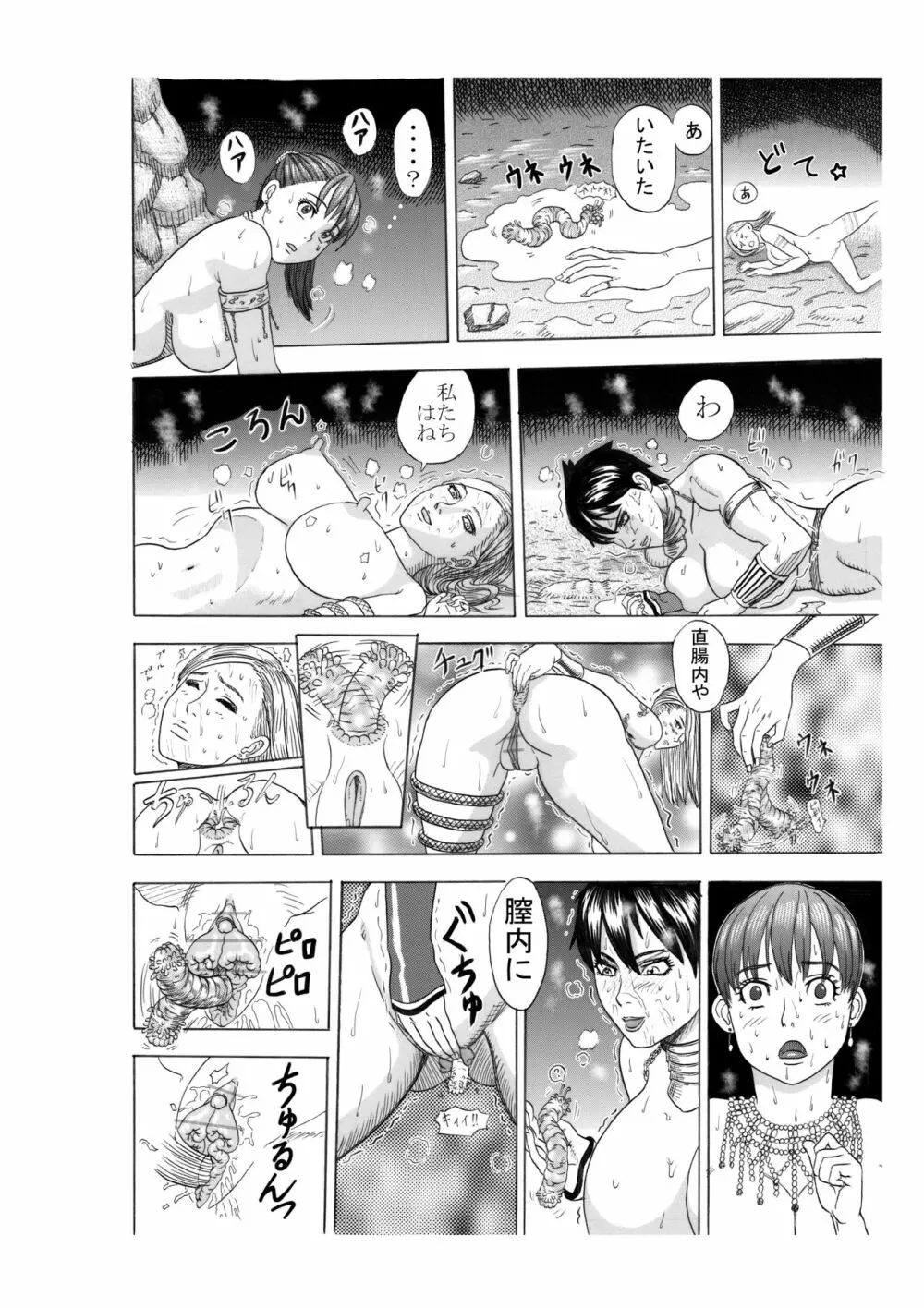 豚人間の洞窟 後編 Page.70