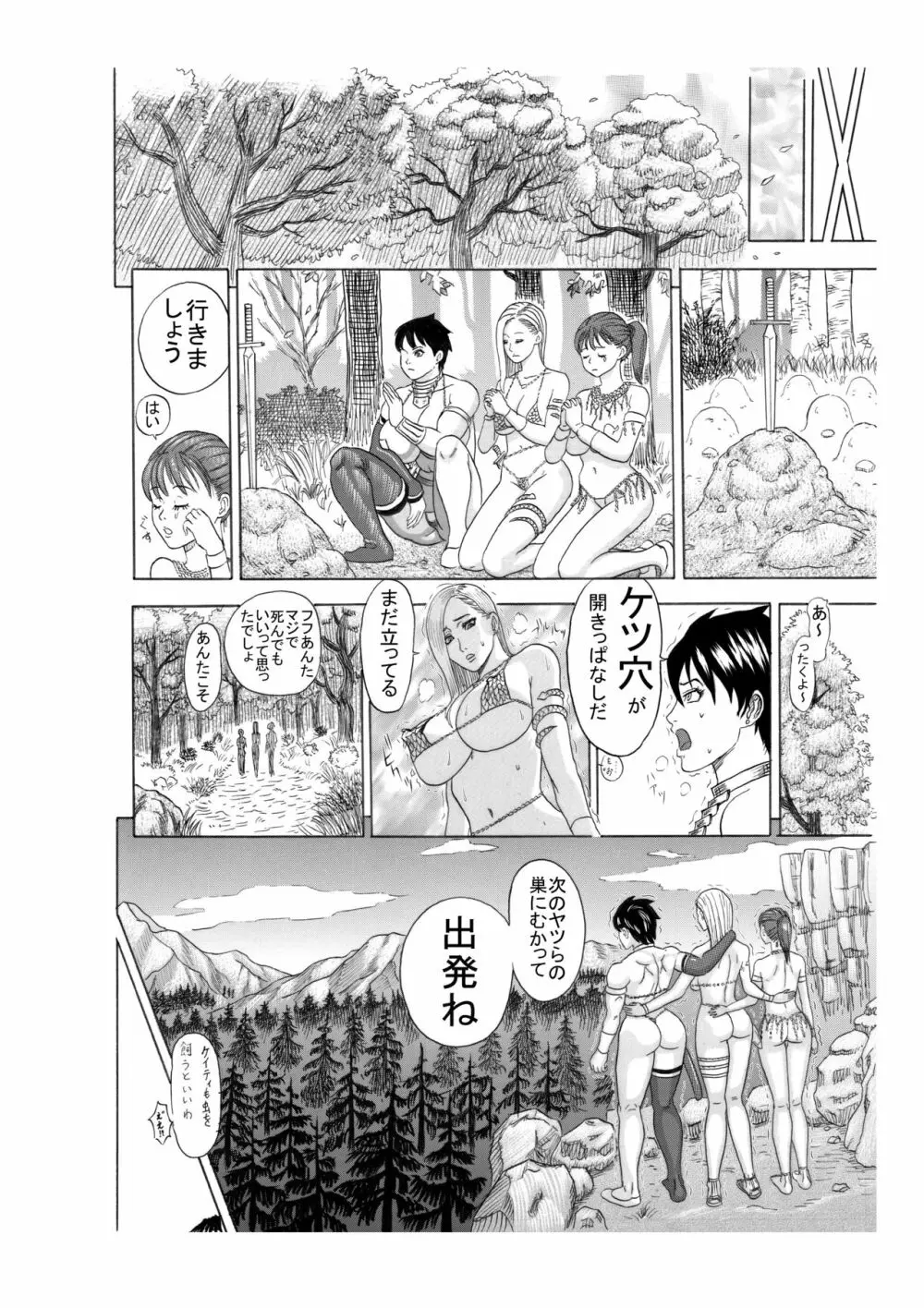 豚人間の洞窟 後編 Page.72