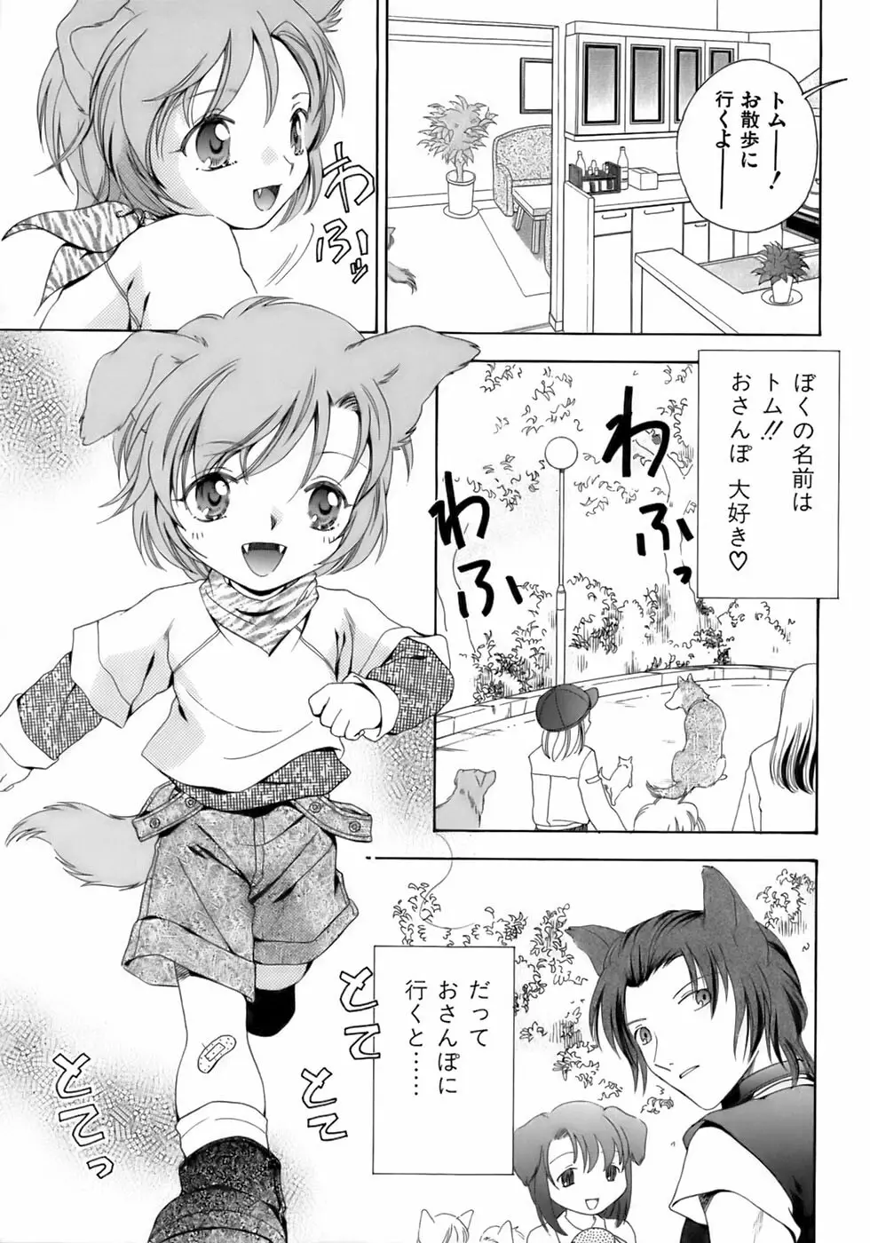 極・少年嗜好 Page.105