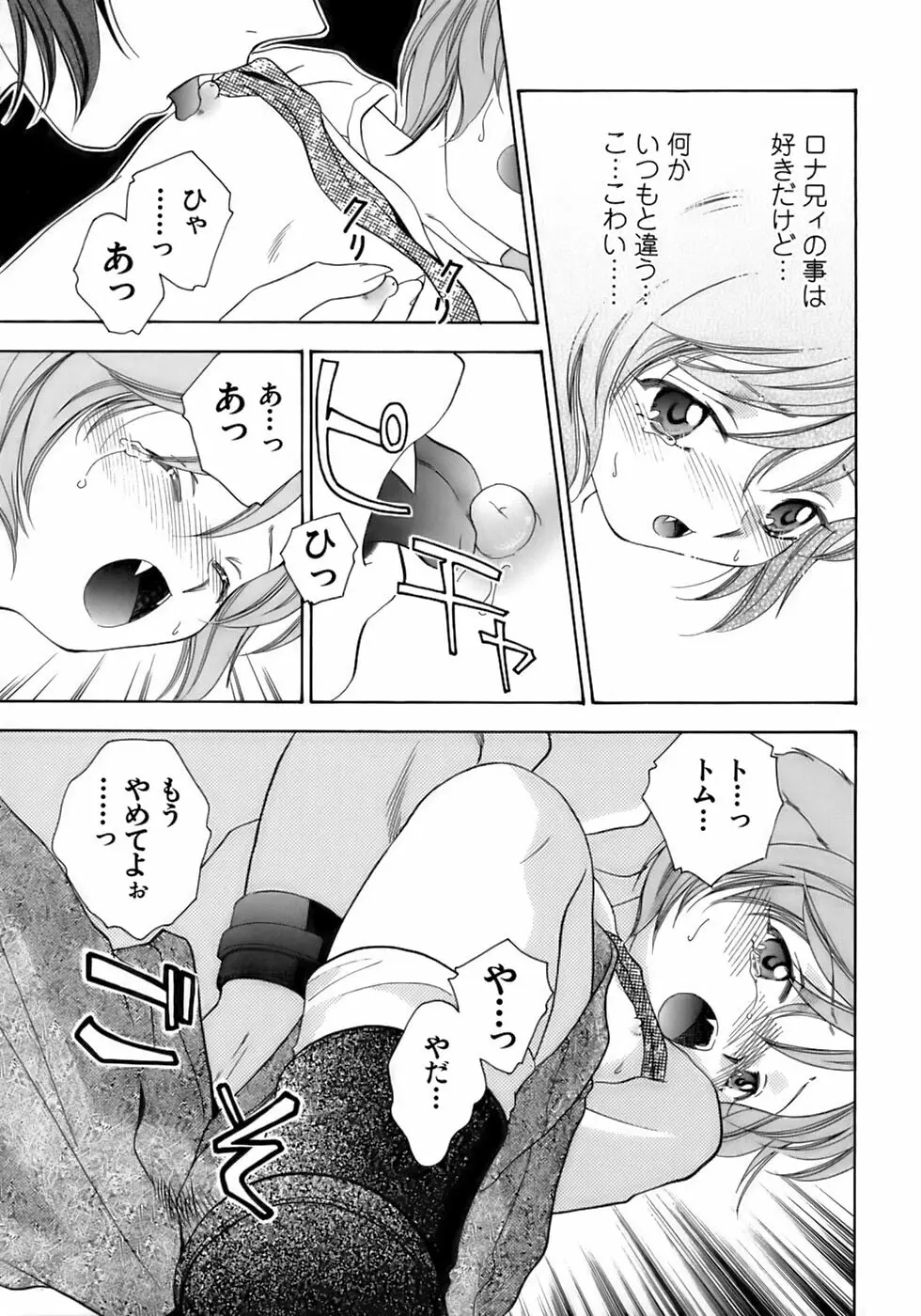 極・少年嗜好 Page.113