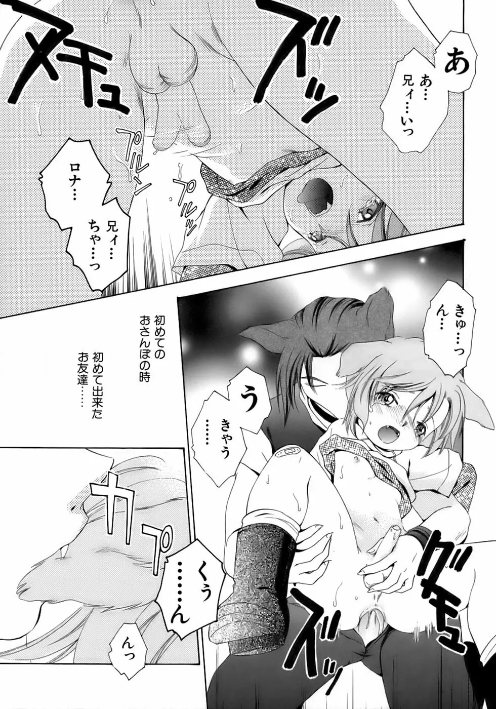 極・少年嗜好 Page.117